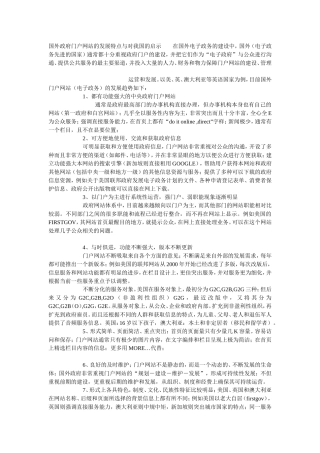 国外政府门户网站的发展特点与对我国的启示