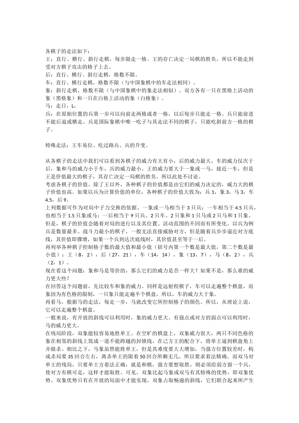 国际象棋新手入门(棋子着法与子力价值)_第1页