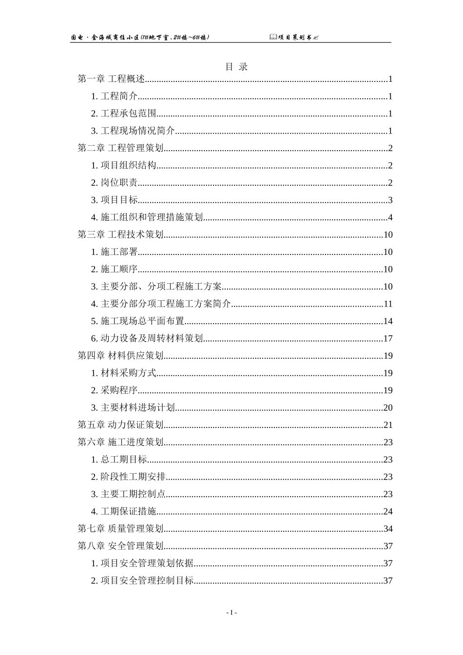 国电工程项目策划书2011-2-2_第3页