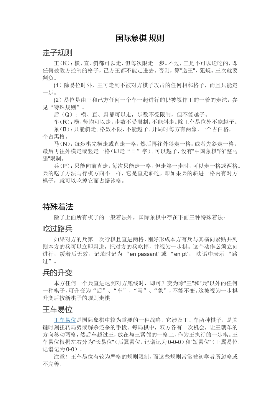 国际象棋游戏口诀_第1页