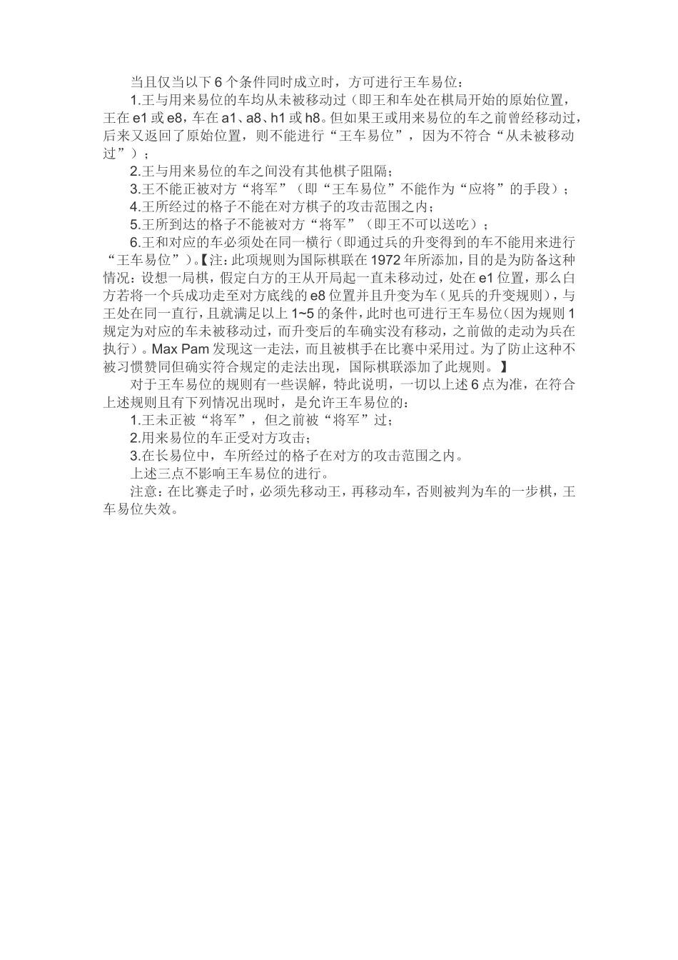 国际象棋游戏口诀_第2页