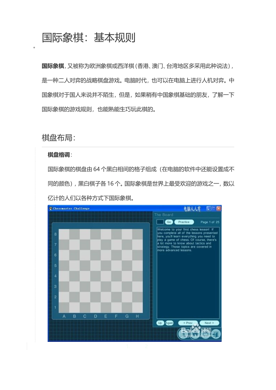 国际象棋游戏口诀_第3页