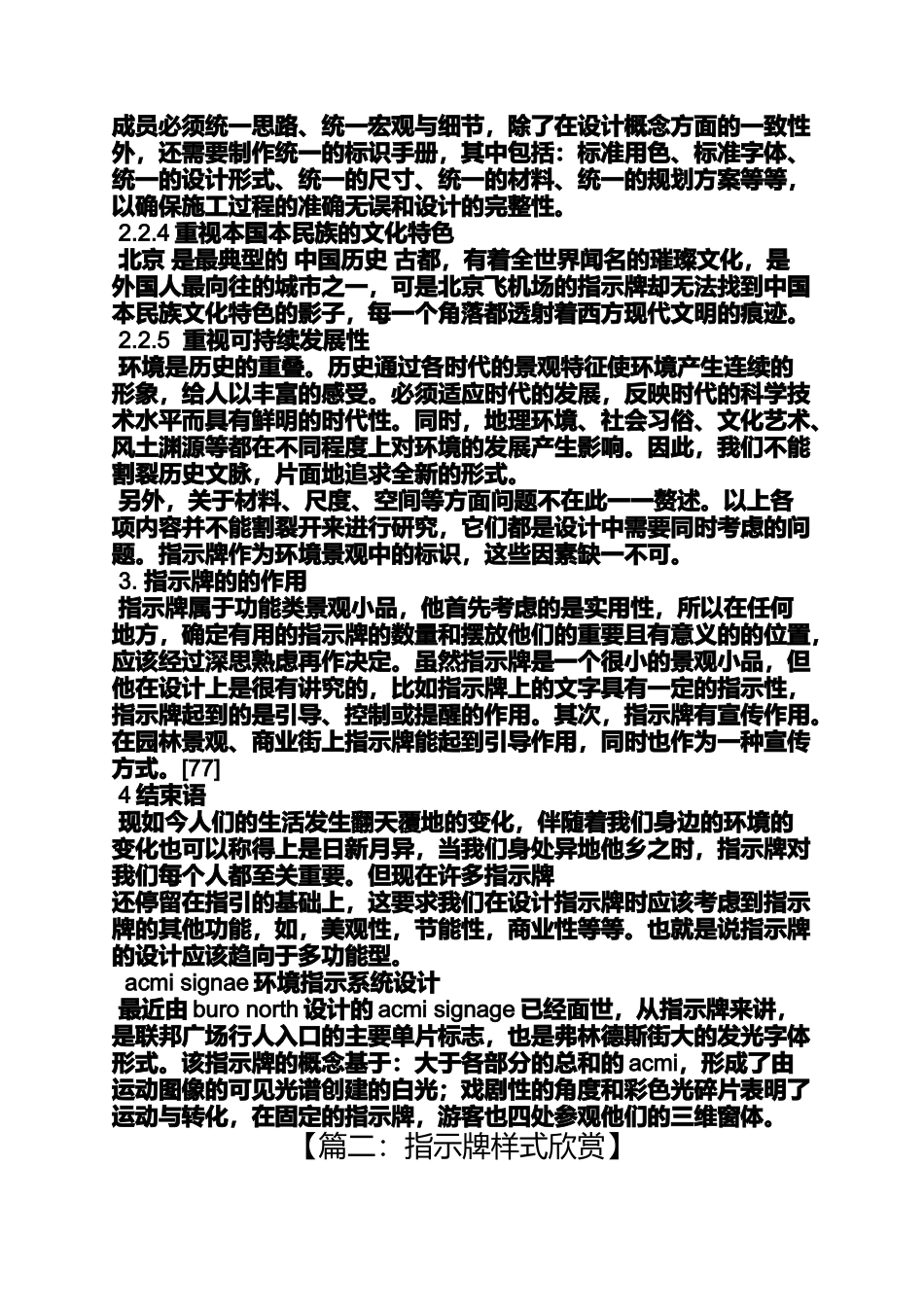 国外指示牌设计欣赏_第3页