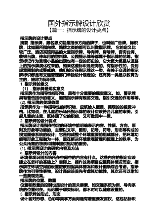 国外指示牌设计欣赏