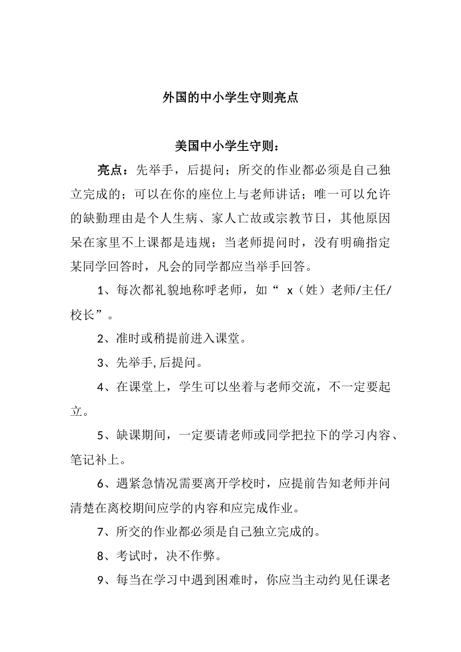 国外中小学生守则参考资料_第1页