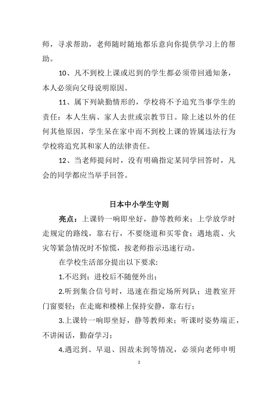 国外中小学生守则参考资料_第2页