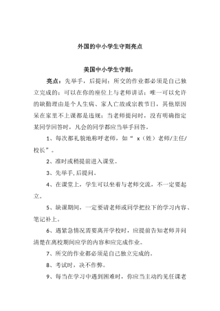 国外中小学生守则参考资料