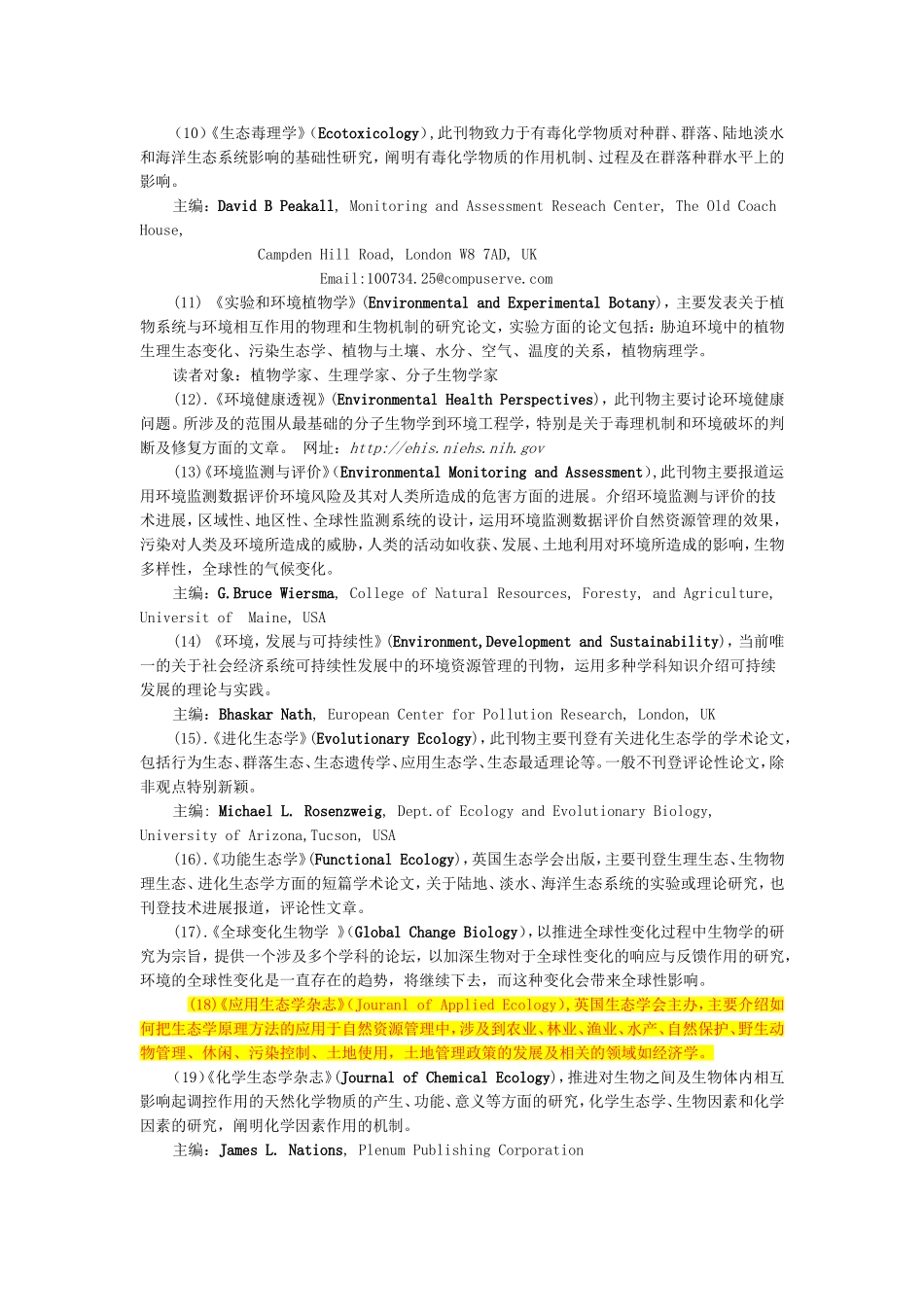 国外重要生态学和环境科学学术刊物简介_第2页