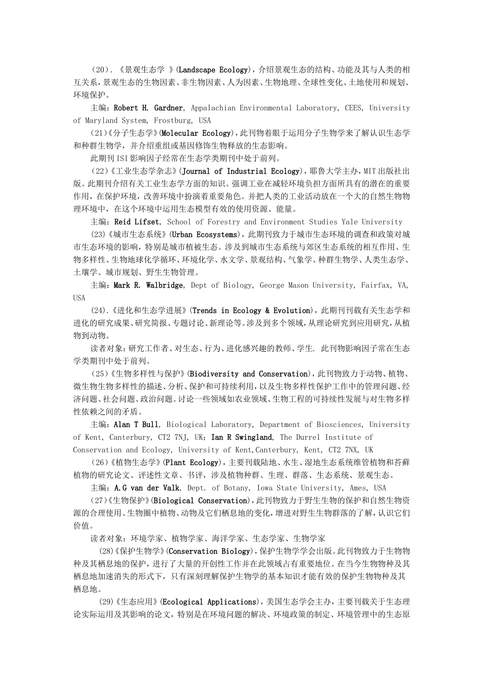 国外重要生态学和环境科学学术刊物简介_第3页