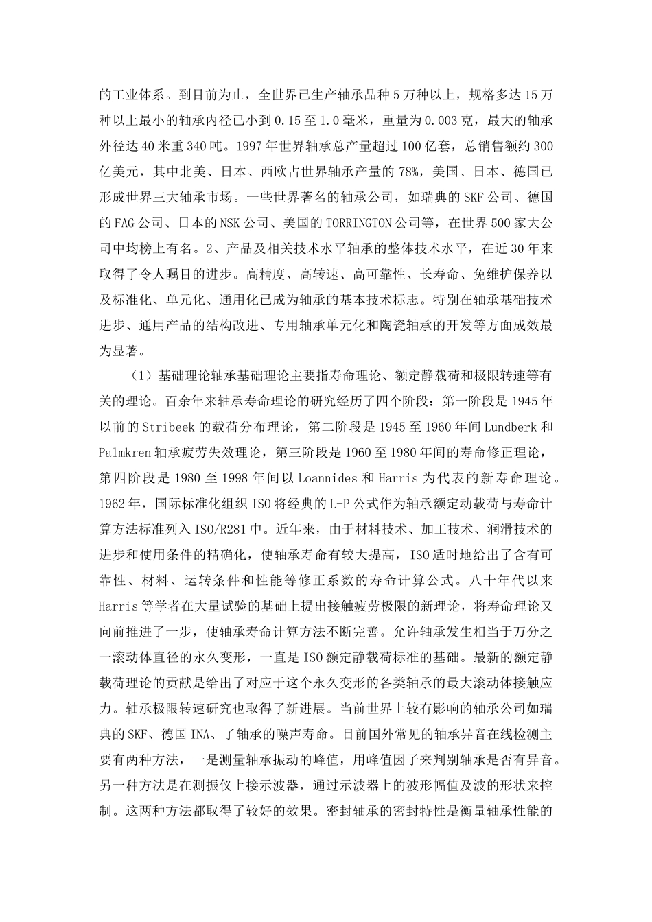 国外轴承工业发展现状_第2页