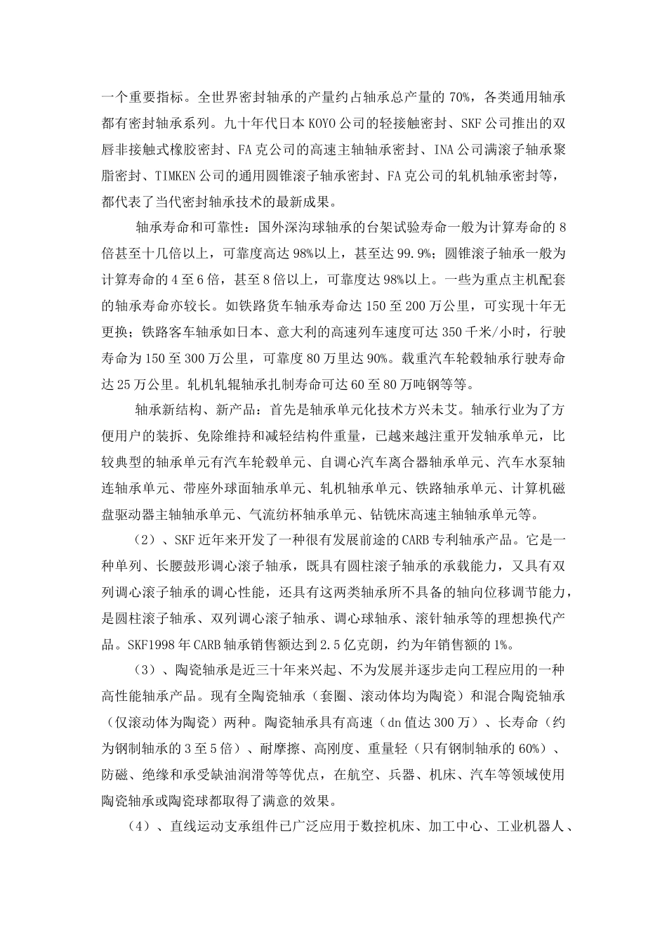 国外轴承工业发展现状_第3页