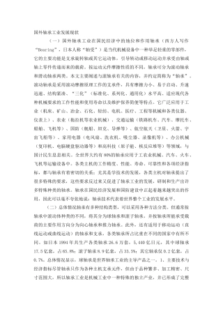 国外轴承工业发展现状