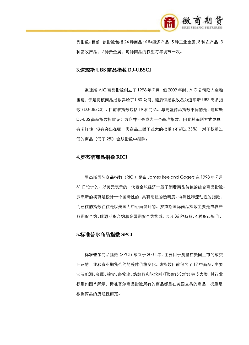 国外主要商品指数对比分析及对我国的启示_第3页