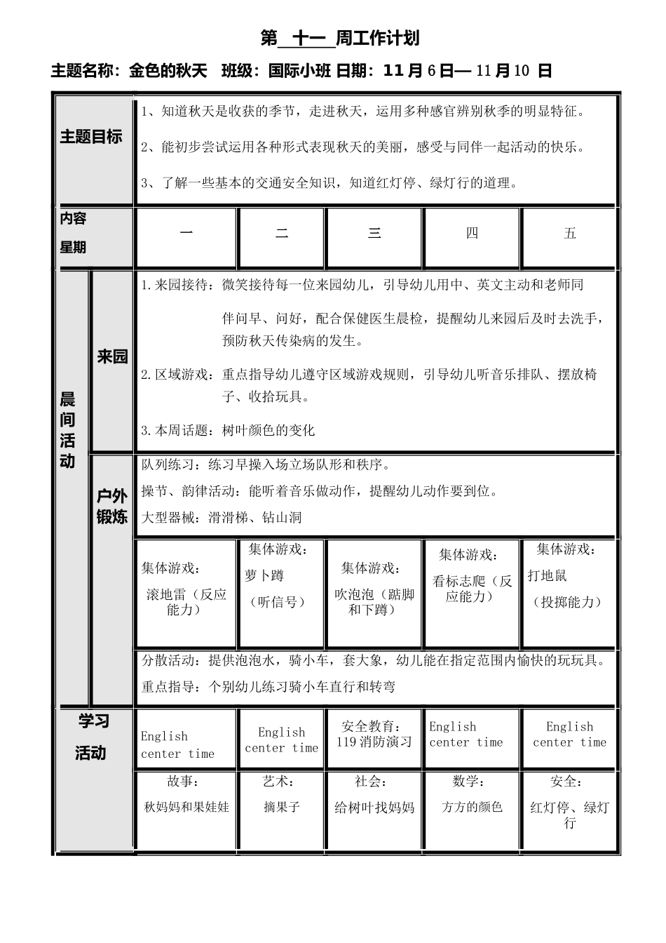 国际小班第十一周周计划_第1页