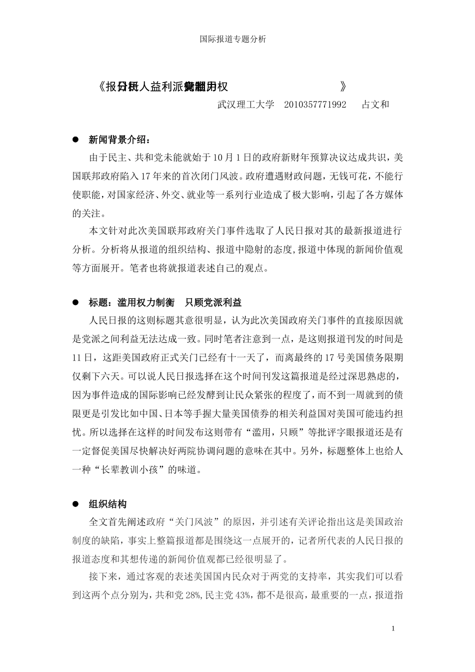 国际新闻报道分析_第2页