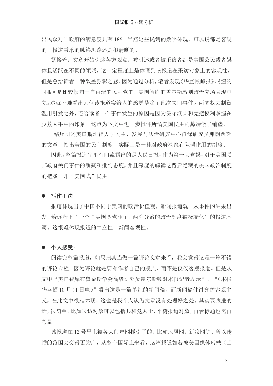 国际新闻报道分析_第3页