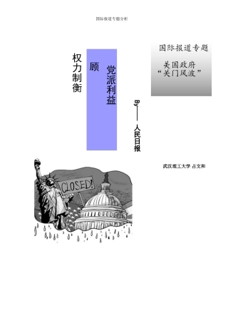 国际新闻报道分析