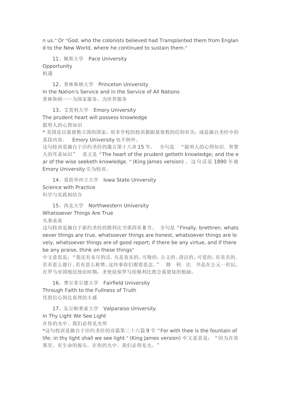 国外著名大学校训(中英文对照)_第2页