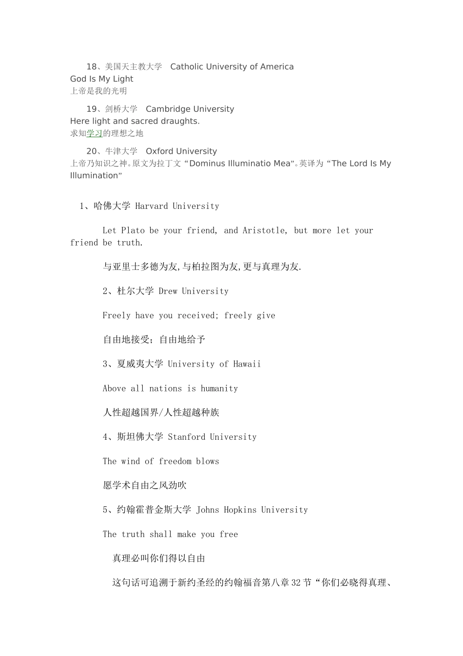 国外著名大学校训(中英文对照)_第3页