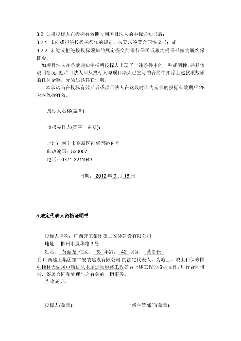 国电桂林天湖风电项目投标书_第3页