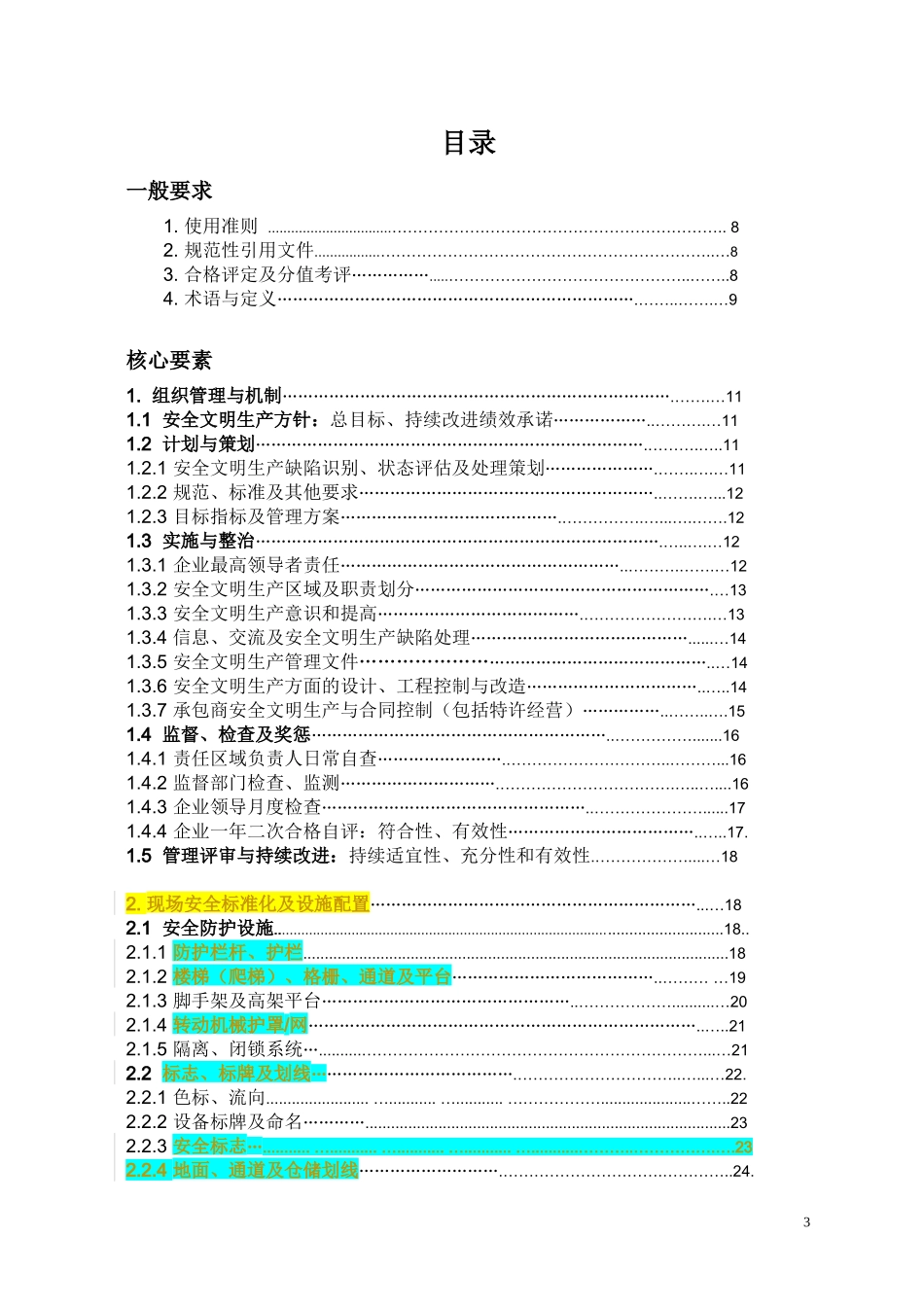 国电集团《火电厂现场安全文明生产标准化规范及评定标准》_第3页