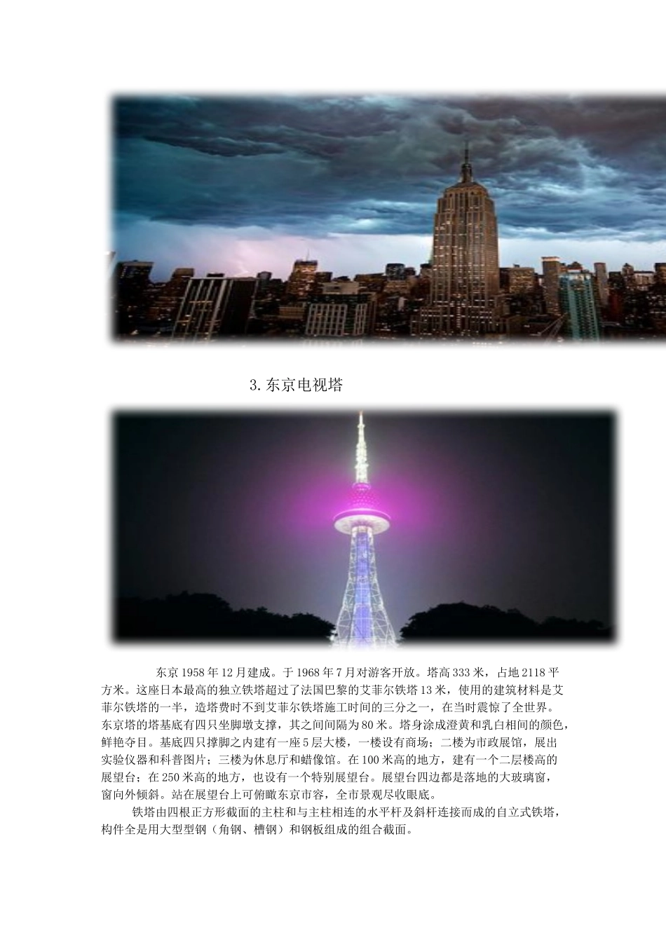 国外著名钢结构建筑举例_第2页
