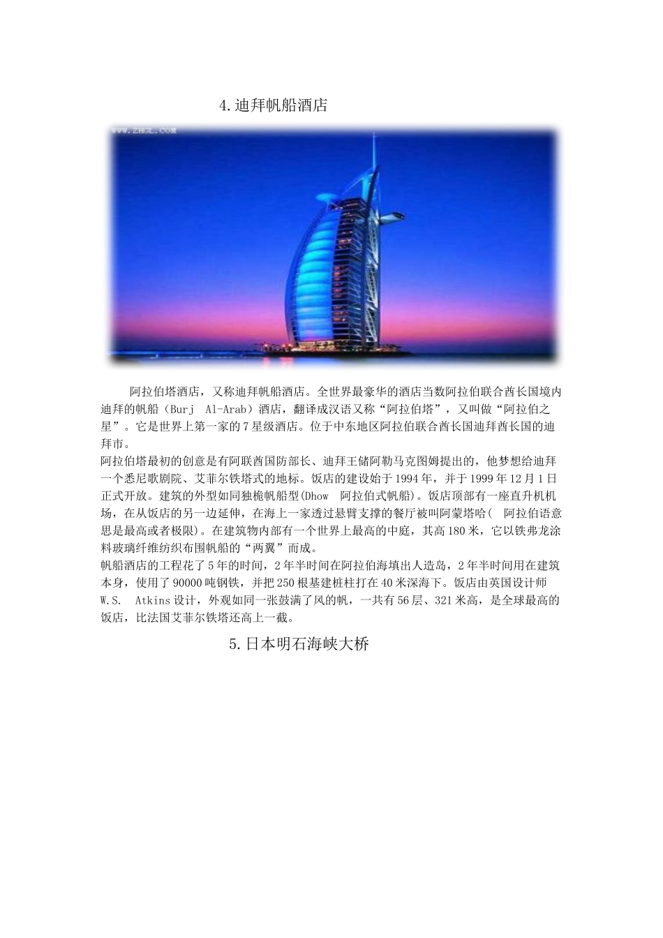 国外著名钢结构建筑举例_第3页