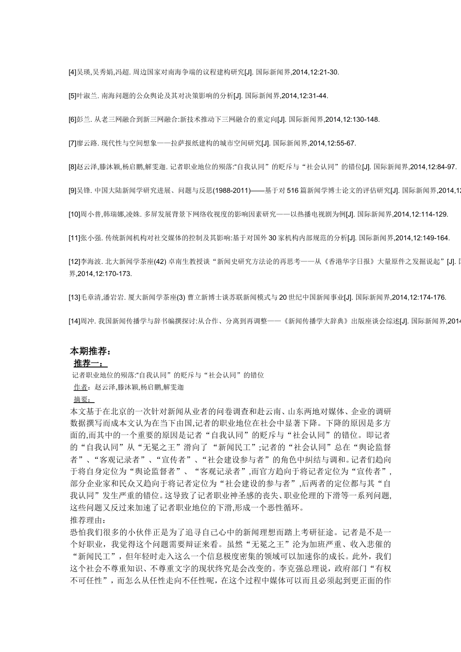 国际新闻界-学术文章推荐_第2页