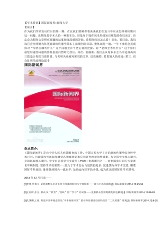 国际新闻界-学术文章推荐