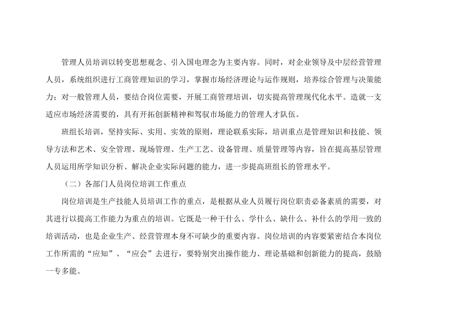 国电毛尖山水电站2011年度职工教育培训工作计划_第2页
