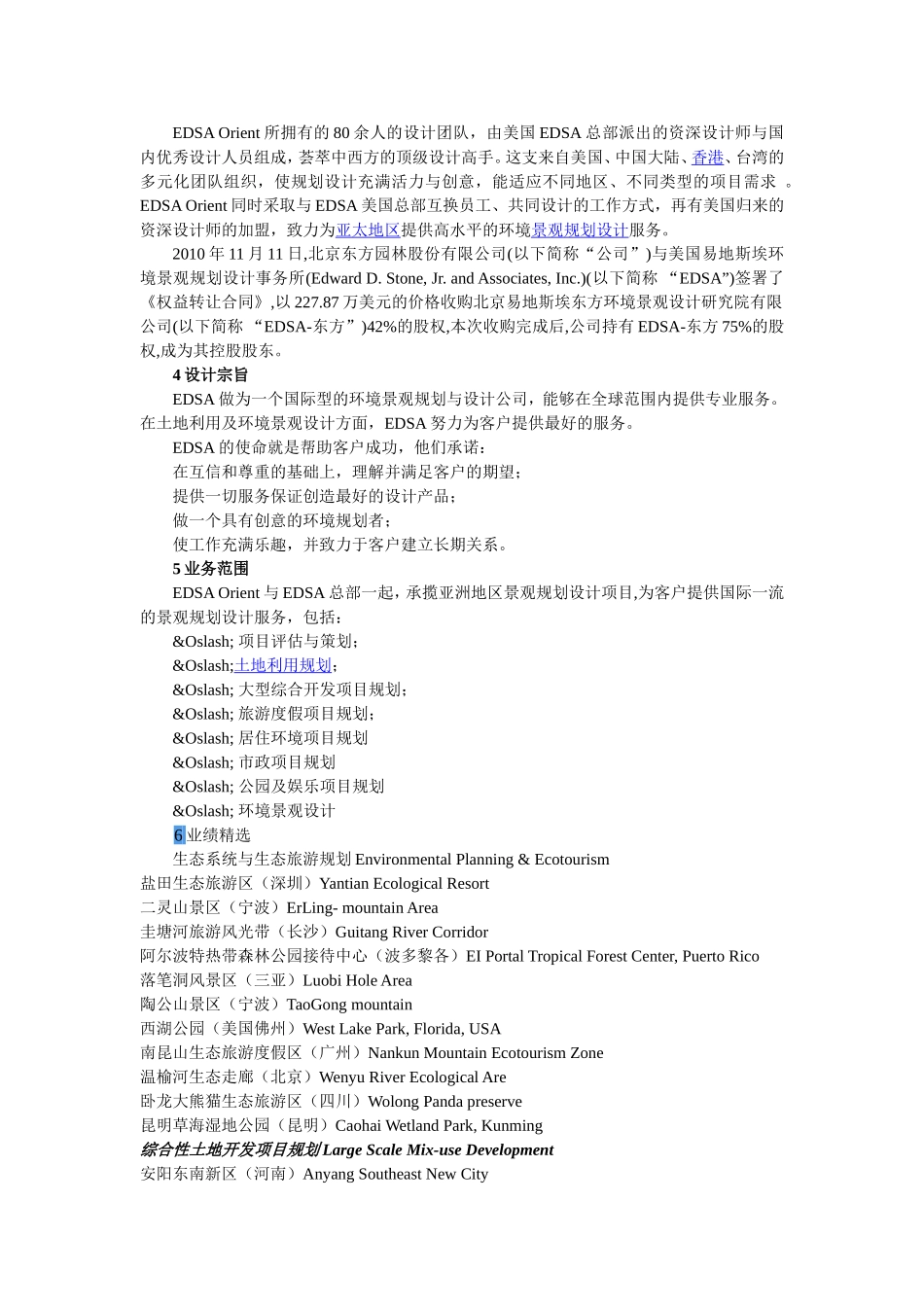 国外著名景观公司_第3页