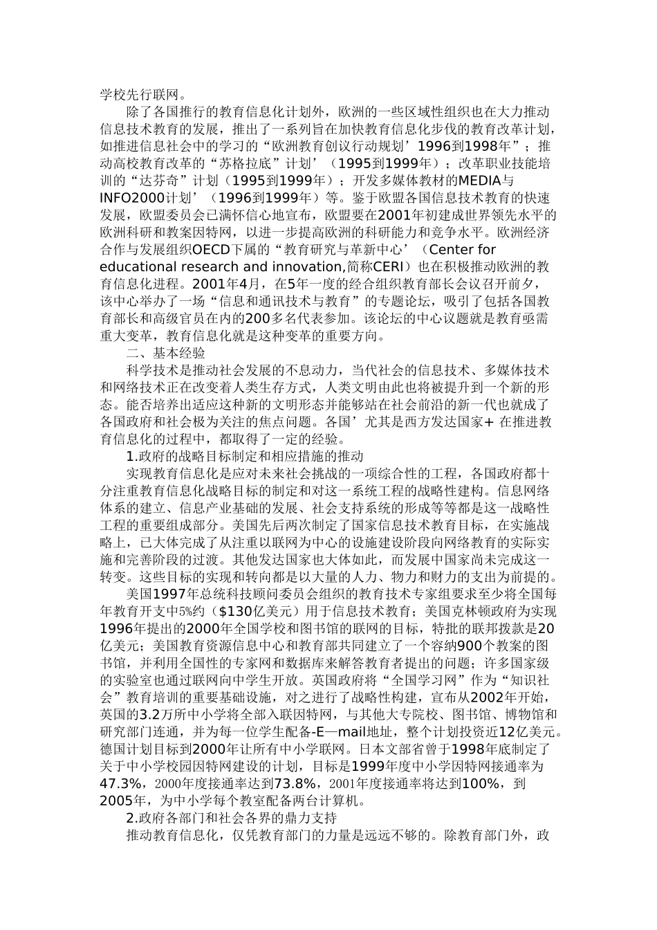 国际信息技术教育发展的基本经验与问题_第2页