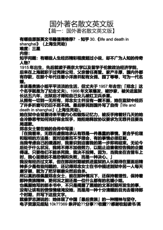 国外著名散文英文版