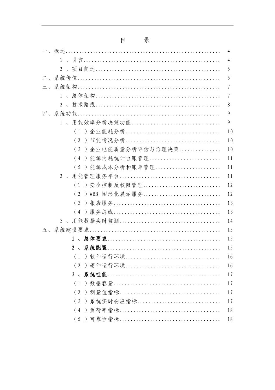 国电南瑞(北京)-企业用能管理系统解决方案-2013_第3页