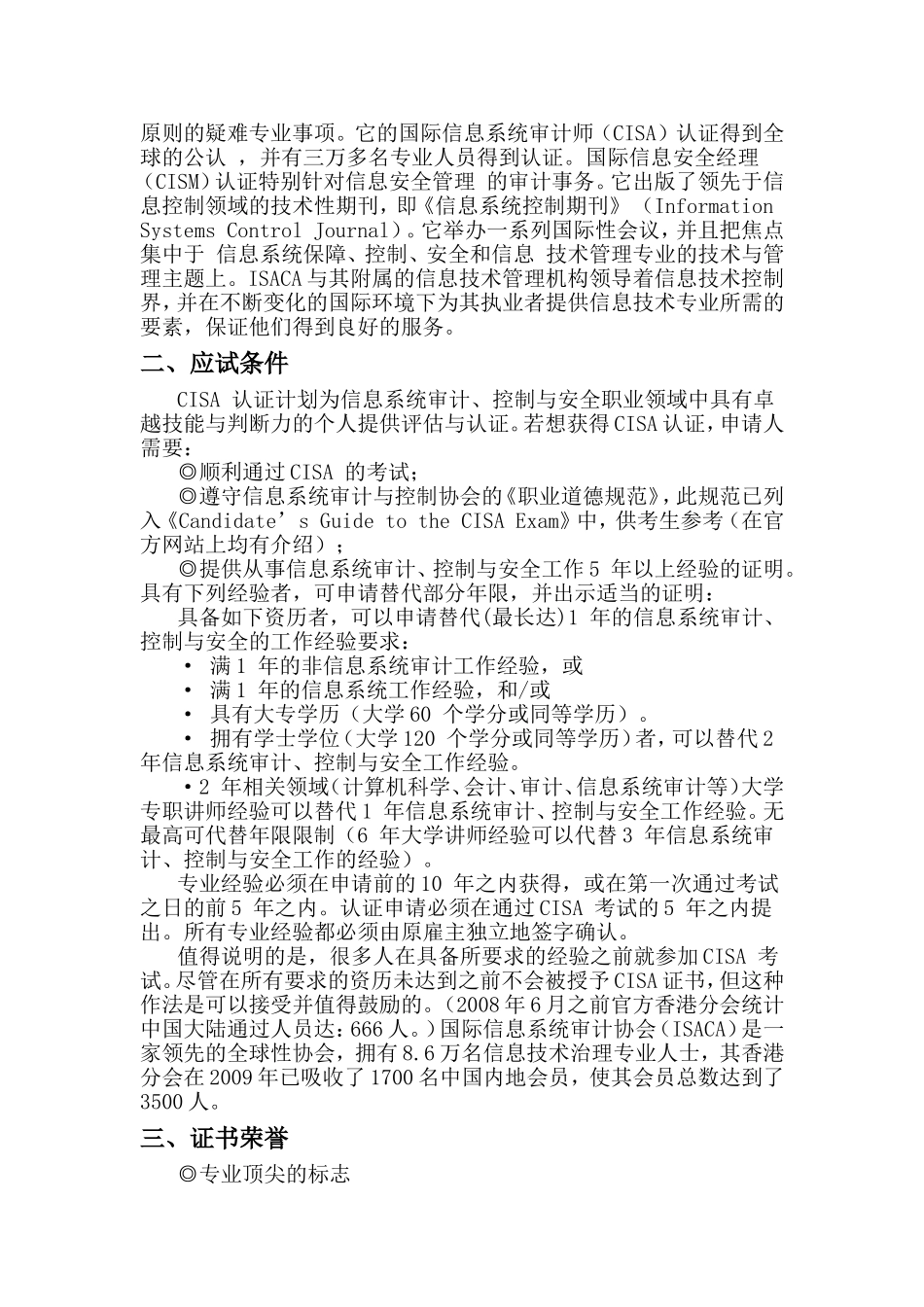国际信息系统审计师CISA_第2页
