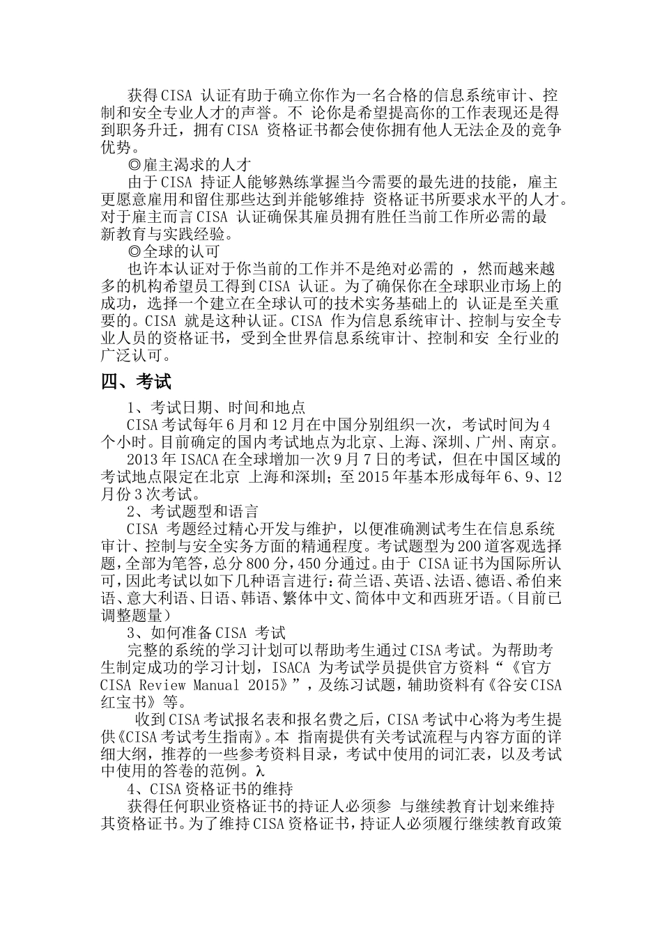 国际信息系统审计师CISA_第3页