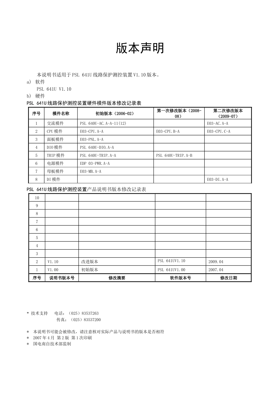 国电南自--PSL-641U线路保护测控装置技术说明书V1.1_第3页