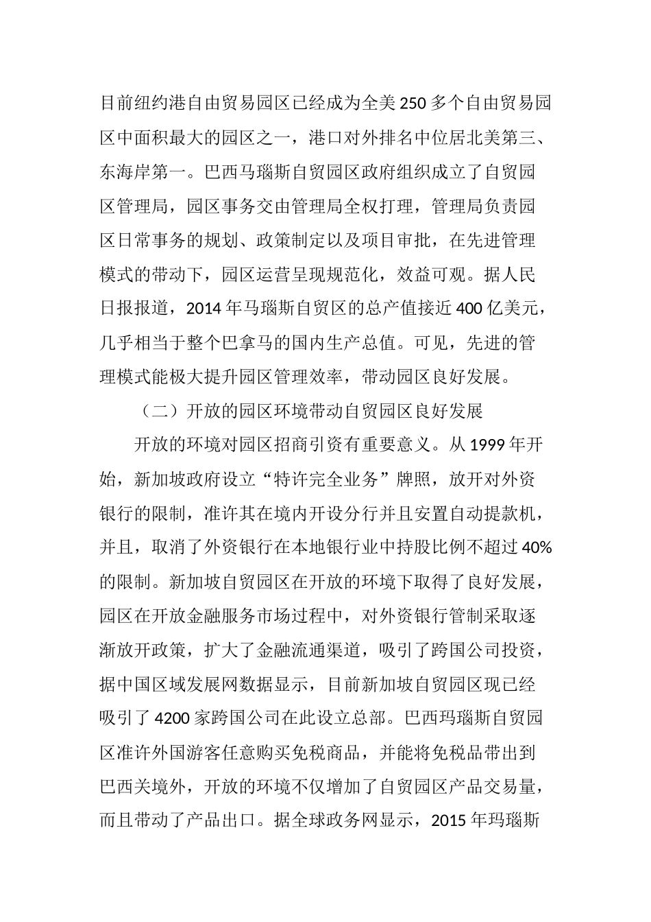 国外自由贸易园区发展经验及启示_第2页