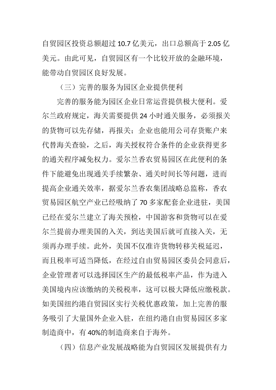 国外自由贸易园区发展经验及启示_第3页