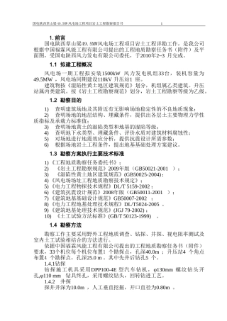 国电陕西草山梁风电场工程勘察报告