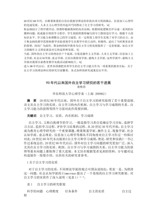 国外自主学习研究状况