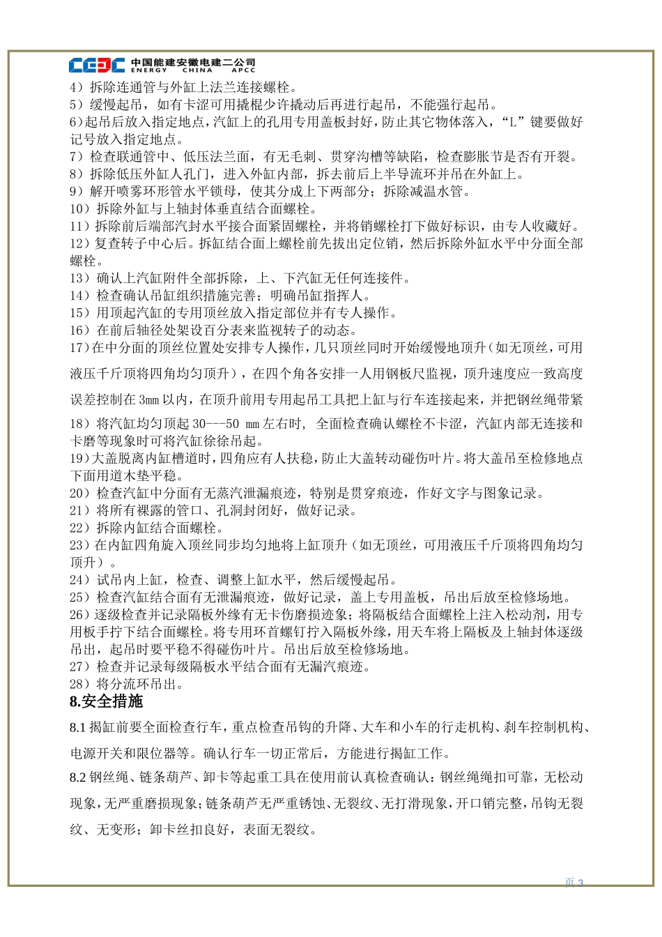 国电宿州#6汽轮机低压缸揭缸三项措施_第3页