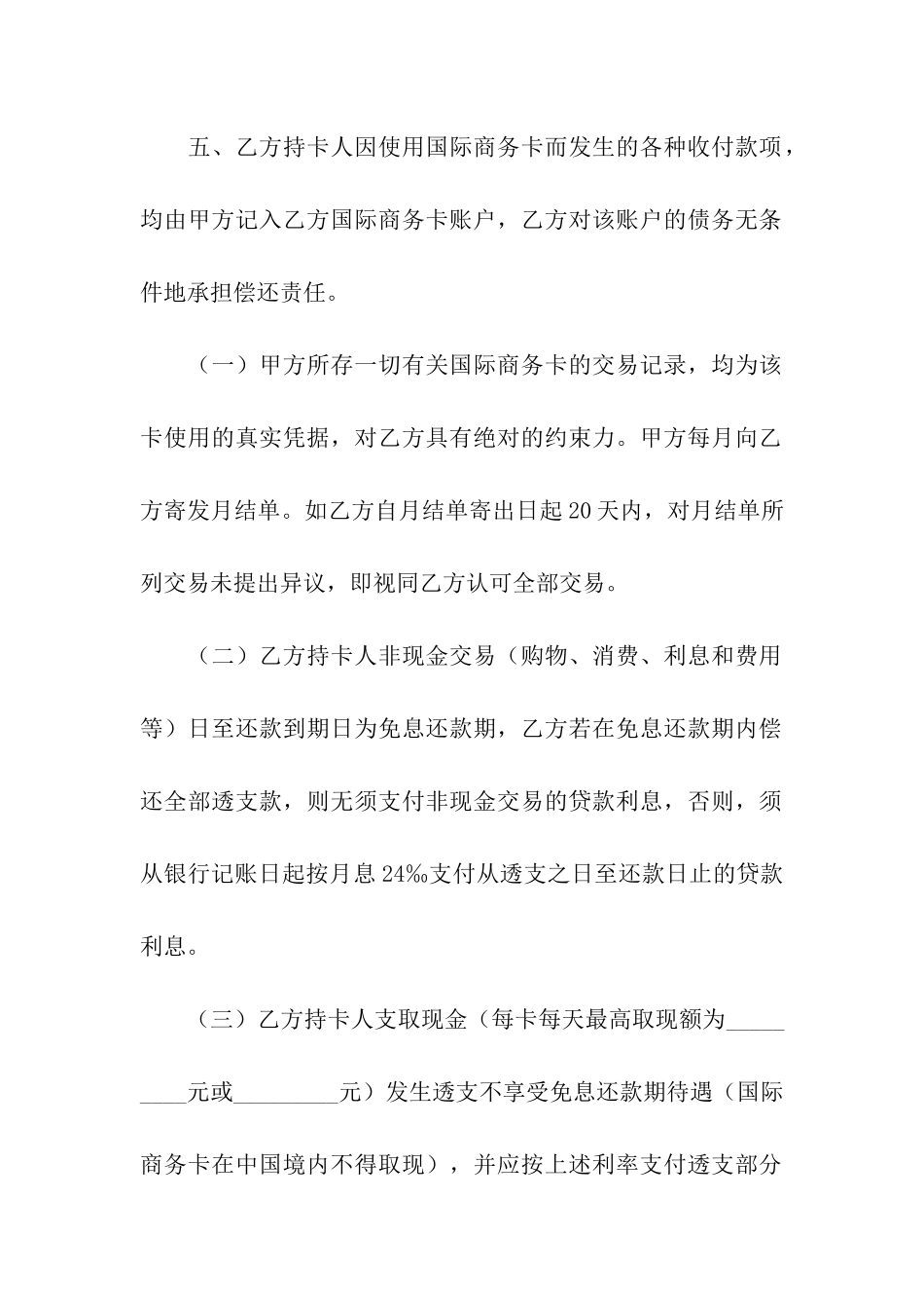 国际信用卡(商务卡)领用合约_第2页