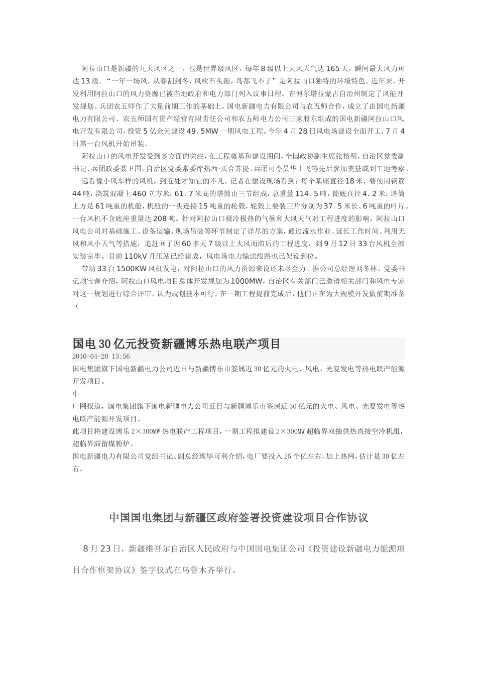 国电新疆电力有限公司_第2页