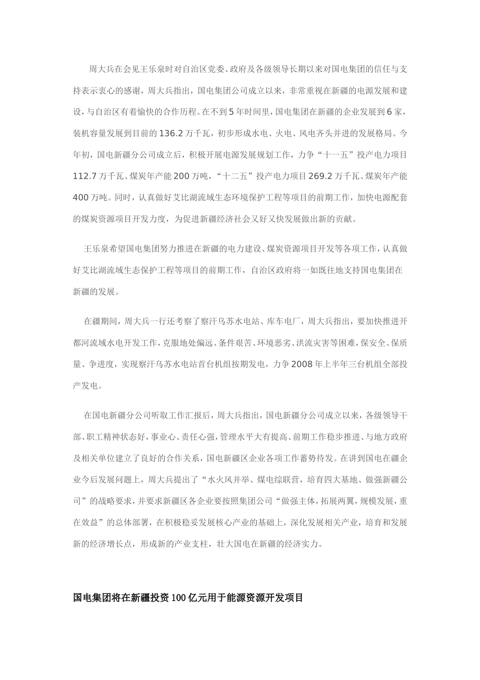 国电新疆电力有限公司_第3页