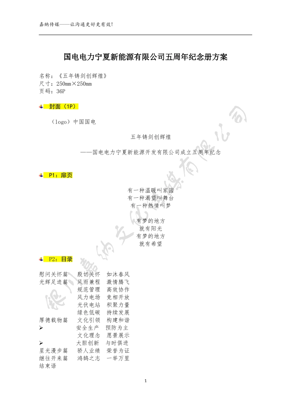 国电新能源画册方案最终定稿-文案-20140919_第1页
