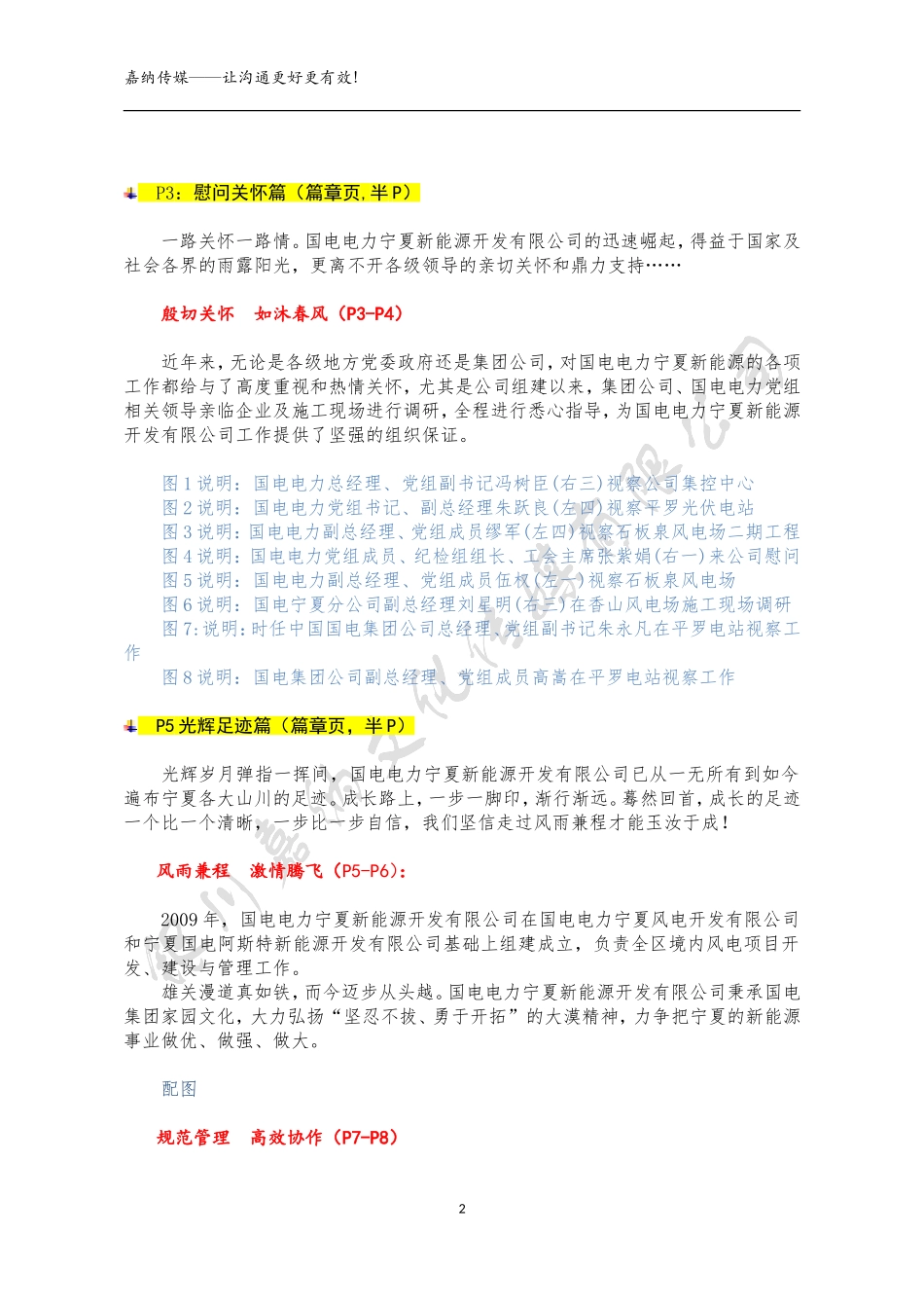 国电新能源画册方案最终定稿-文案-20140919_第2页
