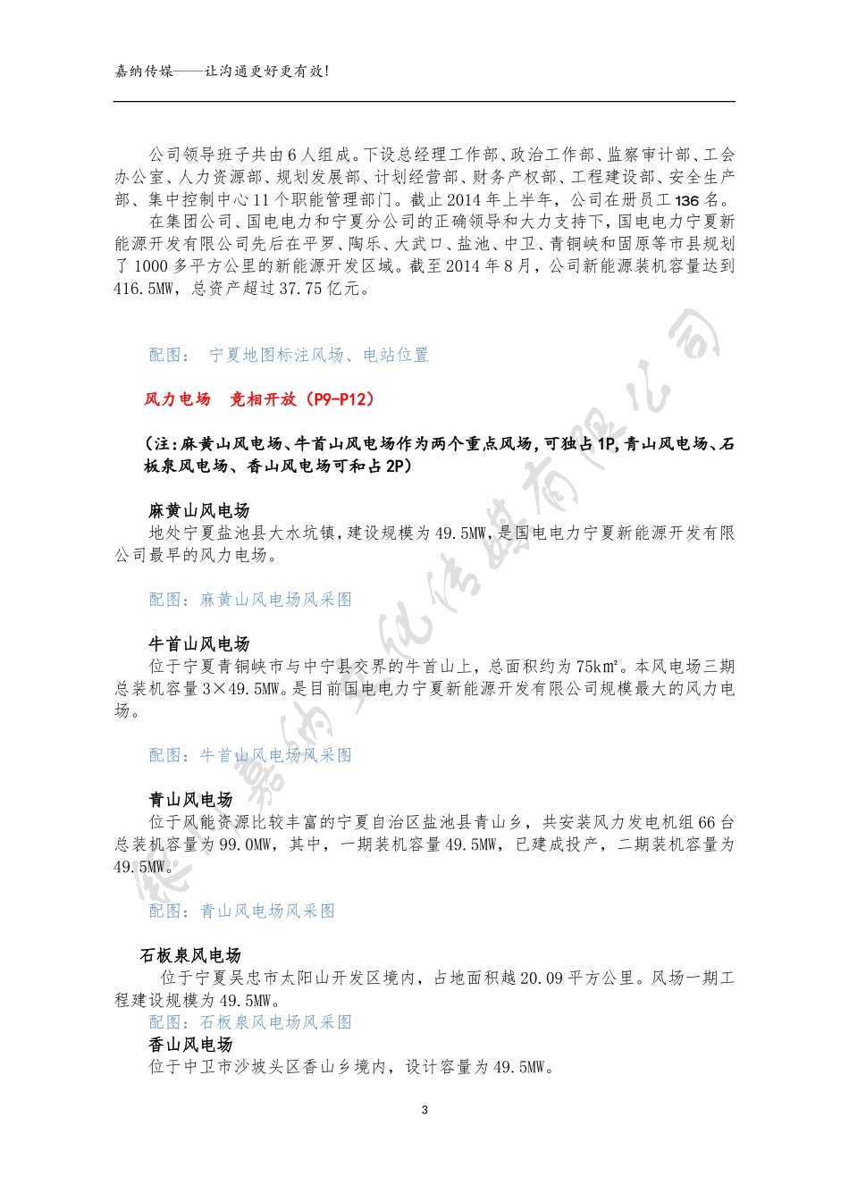 国电新能源画册方案最终定稿-文案-20140919_第3页