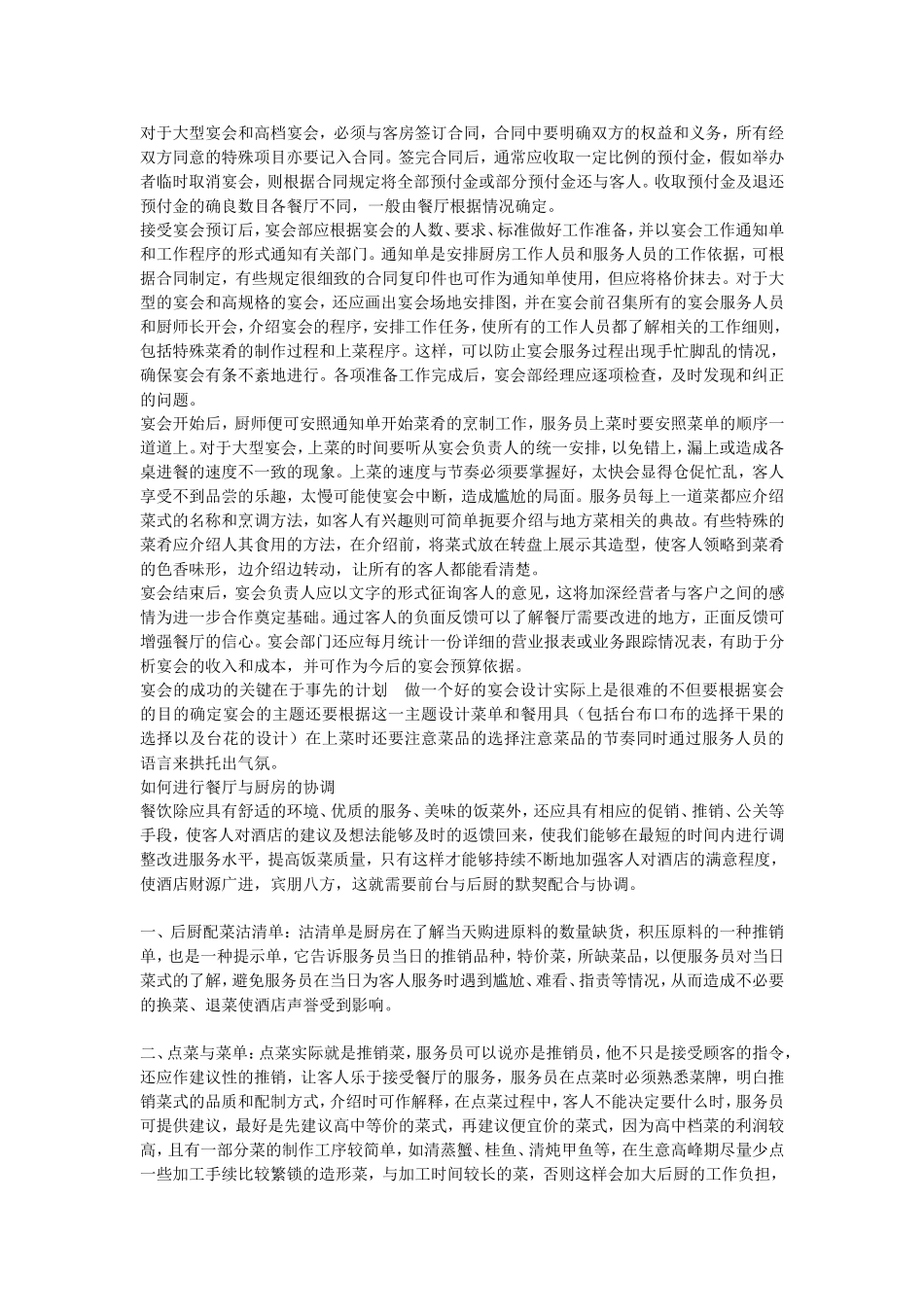 国际星级酒店宴会部的相关工作及管理经验_第2页