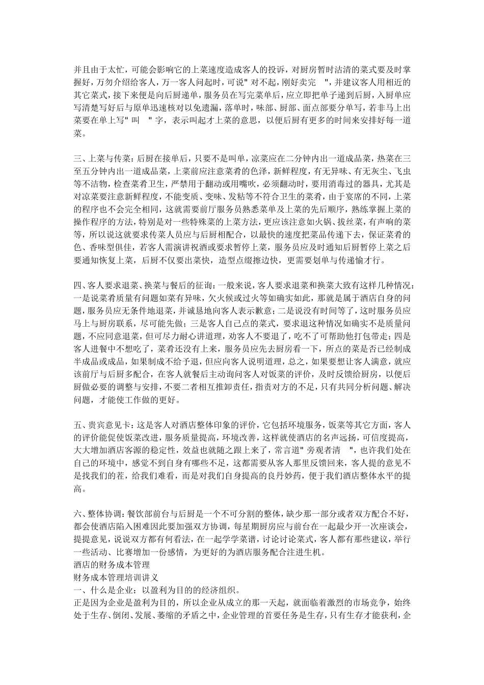 国际星级酒店宴会部的相关工作及管理经验_第3页